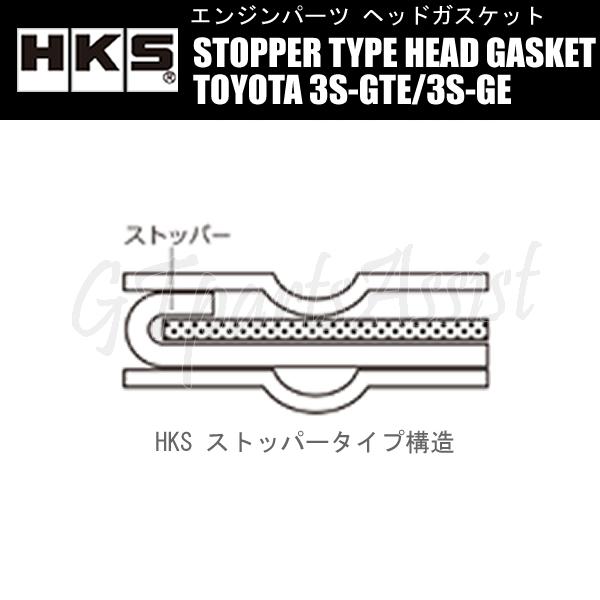 HKS STOPPER TYPE HEAD GASKET ヘッドガスケット TOYOTA 3S-GTE HKS STOPPER TYPE HEAD GASKET ヘッドガスケット TOYOTA 3S-GTE