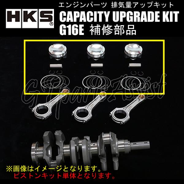 HKS（エッチケーエス） HKS CAPACITY UPGRADE KIT G16E-GTS(21004-AT010)用補修部品 BCD ...