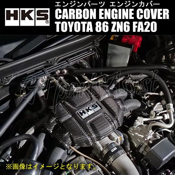 HKS（エッチケーエス） HKS CARBON ENGINE COVER カーボン製エンジン