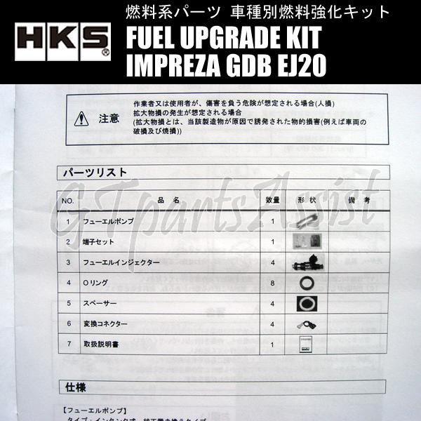 HKS（エッチケーエス） HKS FUEL UPGRADE KIT 車種別燃料強化キット