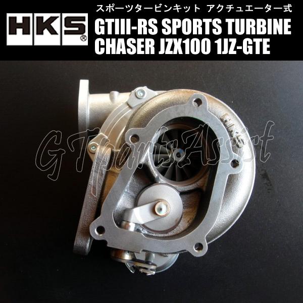 HKS SPORTS TURBINE KIT GTIII-RS スポーツタービンキット チェイサー JZX100 1JZ-GTE 96/09-00/10 CHASER 11004-AT004｜gtpartsassist｜02