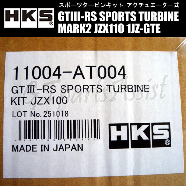 HKS（エッチケーエス） HKS SPORTS TURBINE KIT GTIII-RS スポーツ