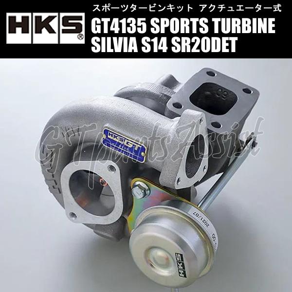 HKS（エッチケーエス） HKS SPORTS TURBINE KIT GT4135 スポーツ