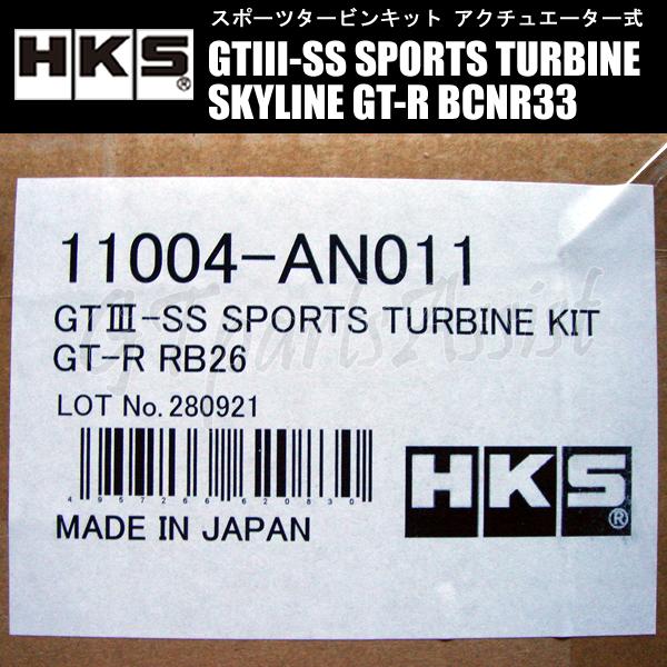 HKS（エッチケーエス） HKS SPORTS TURBINE KIT GTIII-SS スポーツ
