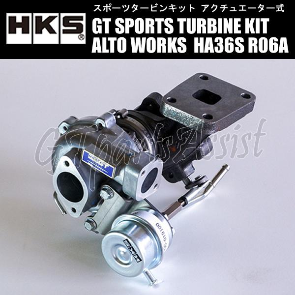 HKS SPORTS TURBINE KIT GT2912_bスポーツタービンキット アルト HKS SPORTS TURBINE KIT GT2912_bスポーツタービンキット アルト