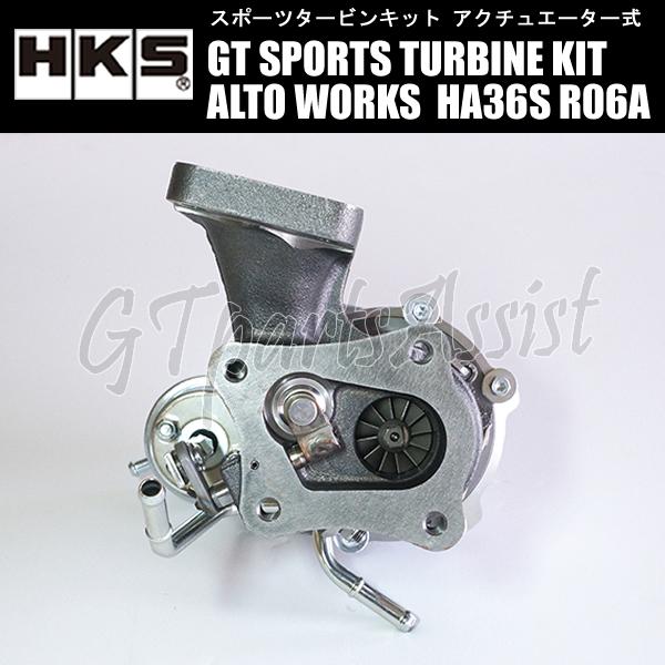 HKS SPORTS TURBINE KIT GT2912_bスポーツタービンキット アルト HKS SPORTS TURBINE KIT GT2912_bスポーツタービンキット アルト