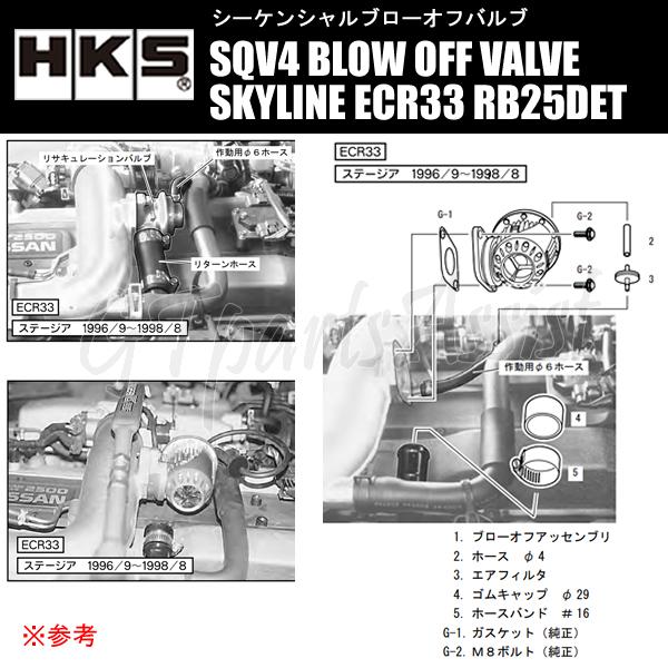 HKS（エッチケーエス） HKS SQV4 BLOW OFF VALVE KIT ブローオフバルブ