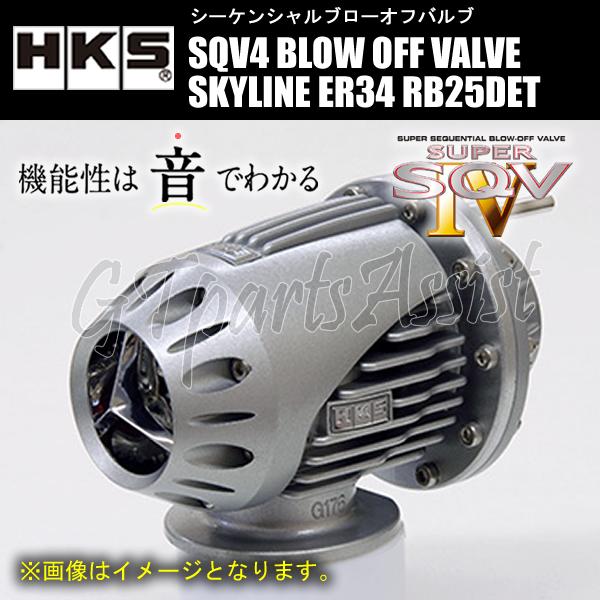 HKS SQV4 BLOW OFF VALVE KIT ブローオフバルブ車種別キット 