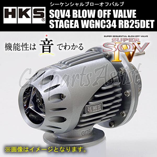 HKS（エッチケーエス） HKS SQV4 BLOW OFF VALVE KIT ブローオフバルブ