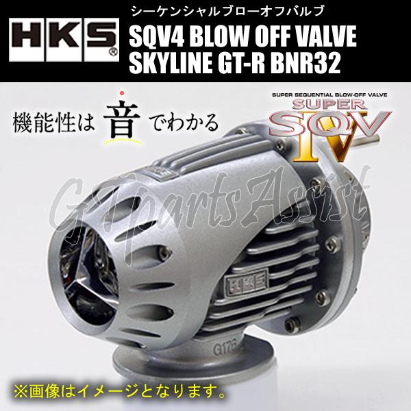 HKS SQV4 BLOW OFF VALVE KIT ブローオフバルブ車種別キット