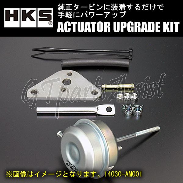 HKS（エッチケーエス） HKS ACTUATOR UPGRADE KIT 強化