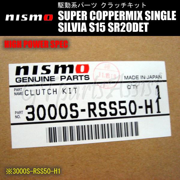 NISMO SUPER COPPERMIX HIGH POWER SPEC スーパーカッパー NISMO SUPER COPPERMIX HIGH POWER SPEC スーパーカッパー