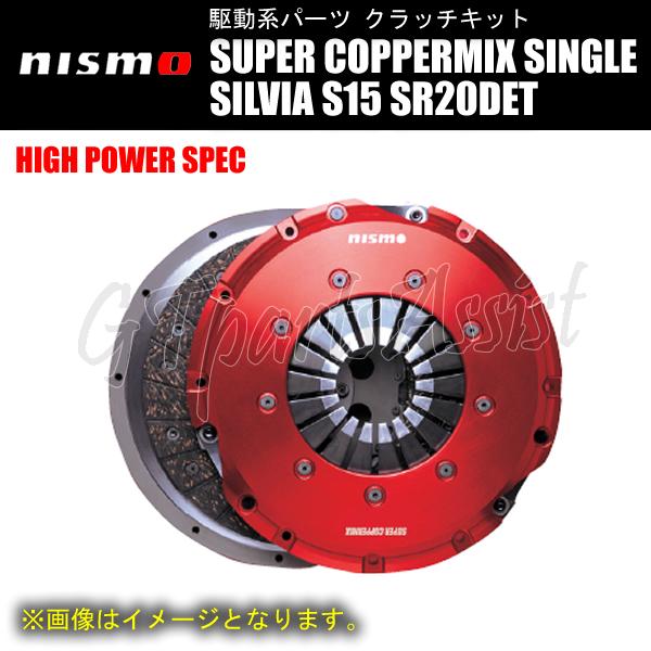 NISMO SUPER COPPERMIX HIGH POWER SPEC スーパーカッパー NISMO SUPER COPPERMIX HIGH POWER SPEC スーパーカッパー