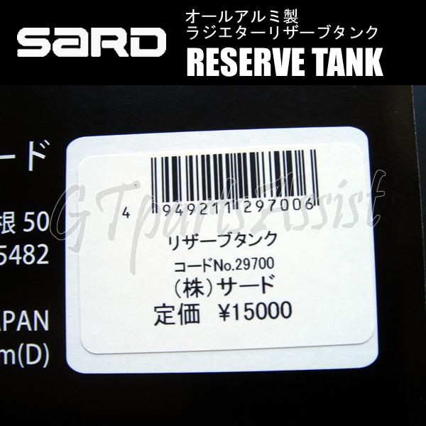 SARD RESERVE TANK オールアルミ製ラジエターリザーブタンク 汎用品 29700 サード｜gtpartsassist｜04