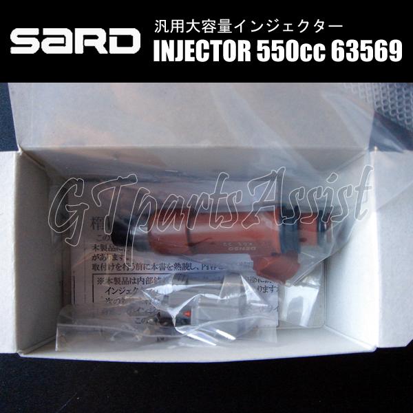 SARD（サード） SARD INJECTOR 汎用大容量インジェクター 550cc ソアラ