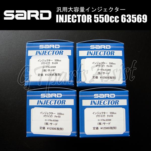 SARD（サード） SARD INJECTOR 汎用大容量インジェクター 550cc TOYOTA