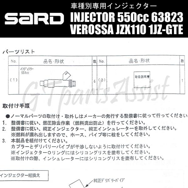 SARD INJECTOR 車種別専用インジェクター 550cc ヴェロッサ SARD INJECTOR 車種別専用インジェクター 550cc ヴェロッサ