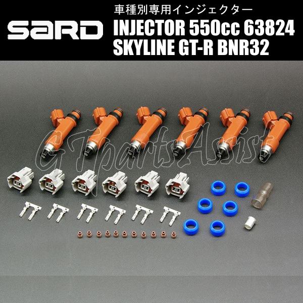 SARD（サード） SARD INJECTOR 車種別専用インジェクター 550cc