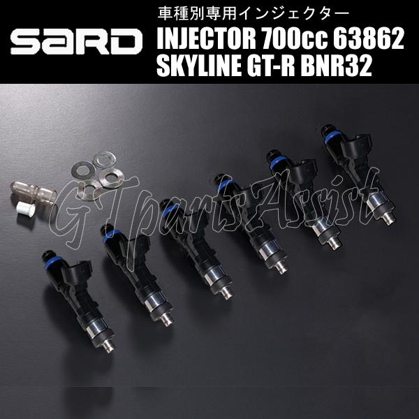 SARD INJECTOR 車種別専用インジェクター 700cc スカイラインGT-R BNR32 RB26DETT 1台分 6本セット 63862 ※SARDデリバリーパイプ用｜gtpartsassist