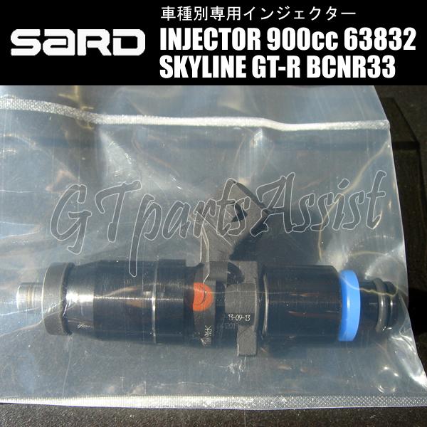 SARD（サード） SARD INJECTOR 車種別専用インジェクター 900cc