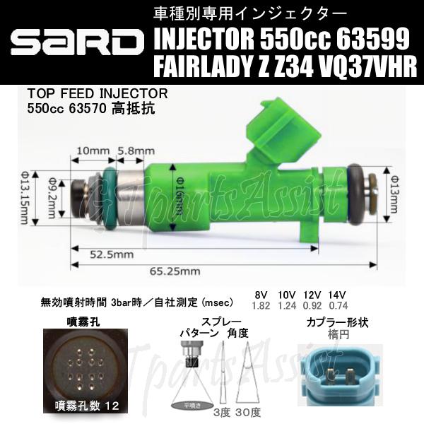 SARD INJECTOR 車種別専用インジェクター 550cc フェアレディZ Z34 VQ37VHR 1台分 6本セット 63599 FAIRLADY Z｜gtpartsassist｜02