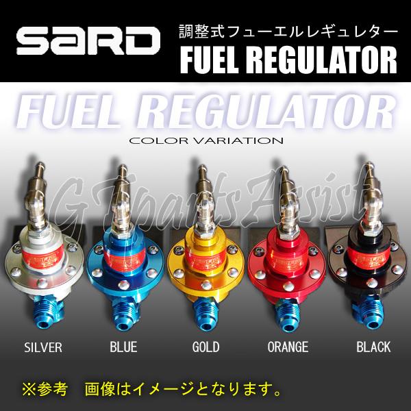 SARD サード 調整式 フューエルレギュレーター スタンダード SARD（サード） SARD FUEL REGULATOR 調整式フューエルレギュレーター