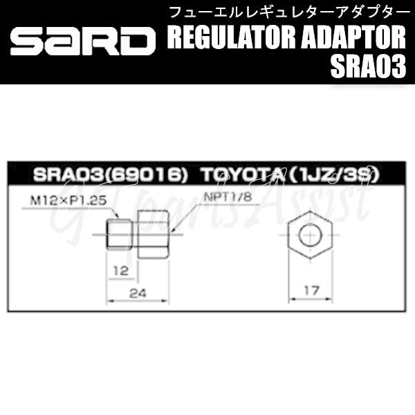 SARD（サード） SARD FUEL REGULATOR ADAPTOR フューエルレギュレター
