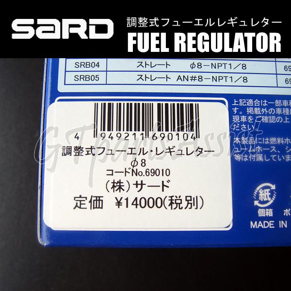 SARD撚圧調整式フューエルレギュレーター シルバー 銀 φ8 SRA01 取付パーツ計5点セット MAZDA RX-7 FD3S 13B-REW 等｜gtpartsassist｜03