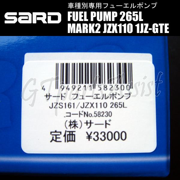 SARD FUEL PUMP 車種別専用インタンク式フューエルポンプ 265L SARD FUEL PUMP 車種別専用インタンク式フューエルポンプ 265L