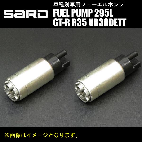 SARD FUEL PUMP 車種別専用インタンク式フューエルポンプ 295L×2 58226 NISSAN GT-R R35 VR38DETT 07.12- 燃料ポンプ MADE IN JAPAN