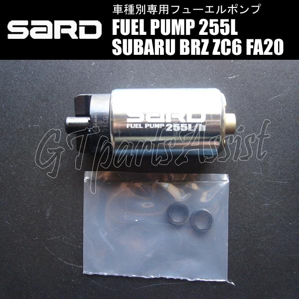 SARD FUEL PUMP 車種別専用インタンク式フューエルポンプ 255L 58216 SUBARU BRZ ZC6 FA20 58216 サード 燃料ポンプ MADE IN JAPAN｜gtpartsassist