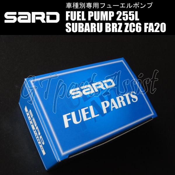 SARD FUEL PUMP 車種別専用インタンク式フューエルポンプ 255L 58216 SUBARU BRZ ZC6 FA20 58216 サード 燃料ポンプ MADE IN JAPAN｜gtpartsassist｜05