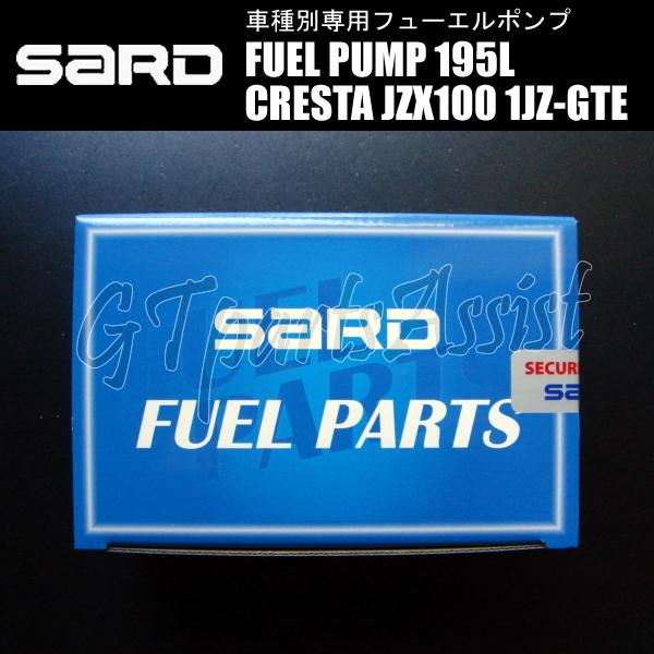 SARD FUEL PUMP 車種別専用インタンク式フューエルポンプ 195L 58206 クレスタ JZX100 1JZ-GTE 96.9-01.10 燃料ポンプ CRESTA｜gtpartsassist｜04