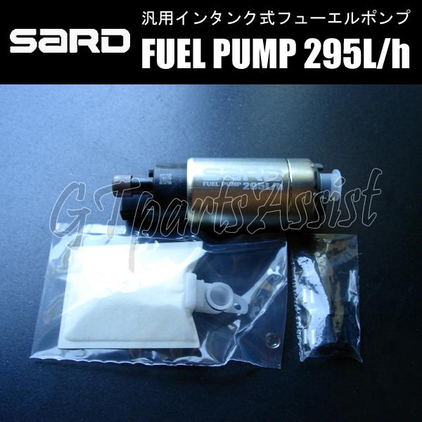 SARD FUEL PUMP 汎用インタンク式大容量フューエルポンプ 295L 58222 サード 燃料ポンプ MADE IN JAPAN