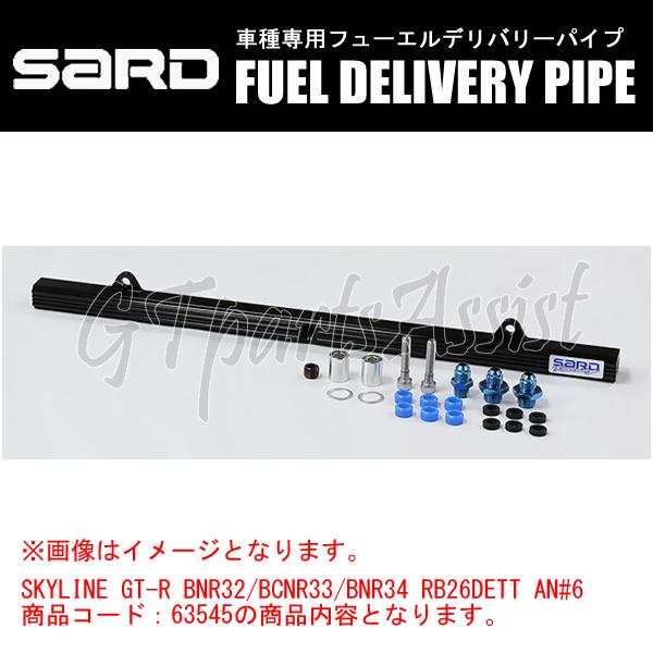 SARD FUEL DELIVERY PIPE フューエルデリバリーパイプ フィッティング：AN#6 マークII JZX100 1JZ-GTE 96.9-00.10 63541 MARK2｜gtpartsassist
