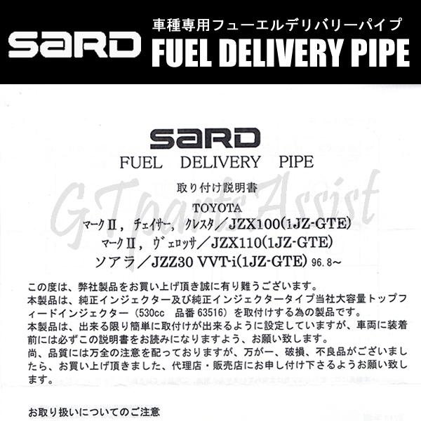 SARD FUEL DELIVERY PIPE フューエルデリバリーパイプ フィッティング：AN#6 マークII JZX100 1JZ-GTE 96.9-00.10 63541 MARK2｜gtpartsassist｜02