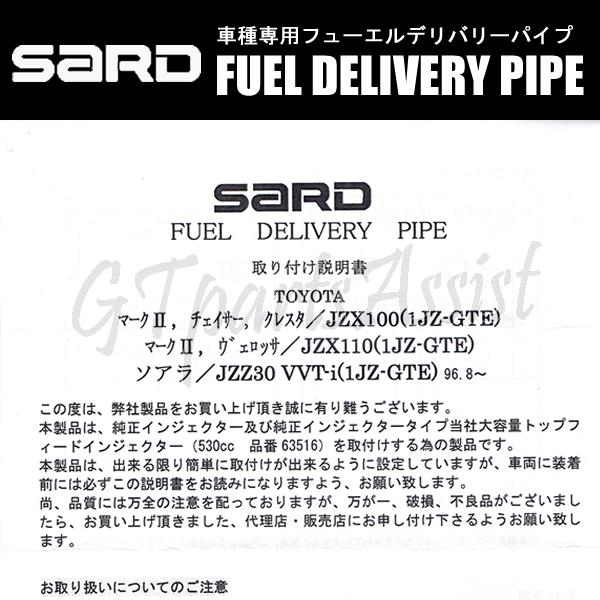 SARD FUEL DELIVERY PIPE フューエルデリバリーパイプ SARD FUEL DELIVERY PIPE フューエルデリバリーパイプ