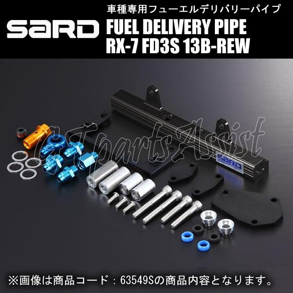  Foto zu SARD FUEL DELIVERY PIPE フューエルデリバリーパイプ φ8 MAZDA RX-7 FD3S 13B-REW 97.10 