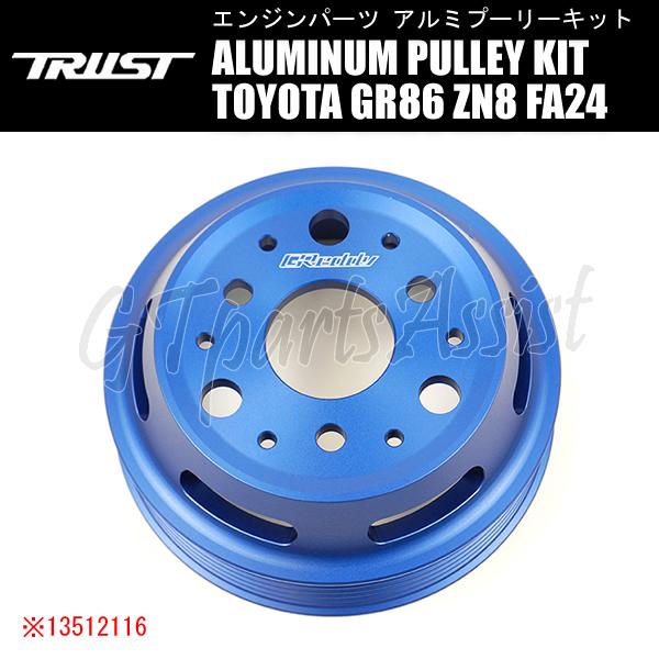 TRUST GReddy ALUMINUM PULLEY KIT アルミプーリーキット TOYOTA GR86 ZN8 FA24 21/10- 13512116 トラスト｜gtpartsassist｜02