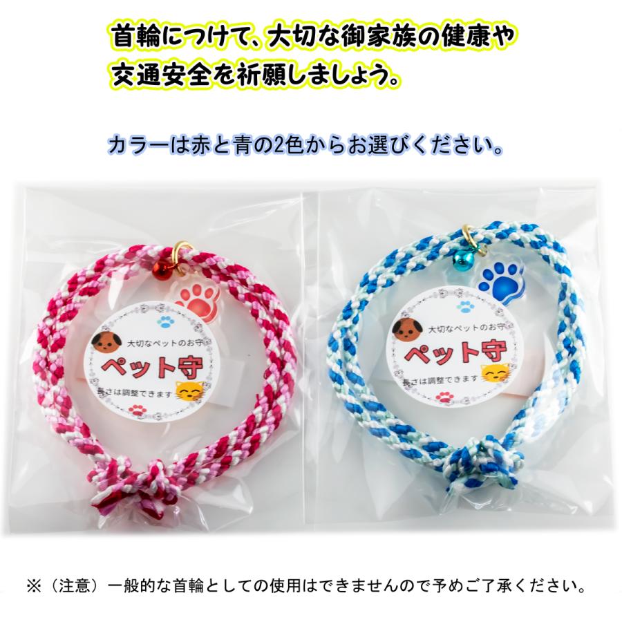 ペット お守り 首輪タイプ 10個セット 犬 猫 肉球ネームプレート付き 編み紐 交通安全 健康長寿 まとめ買い 業務用 施設 イベント_15