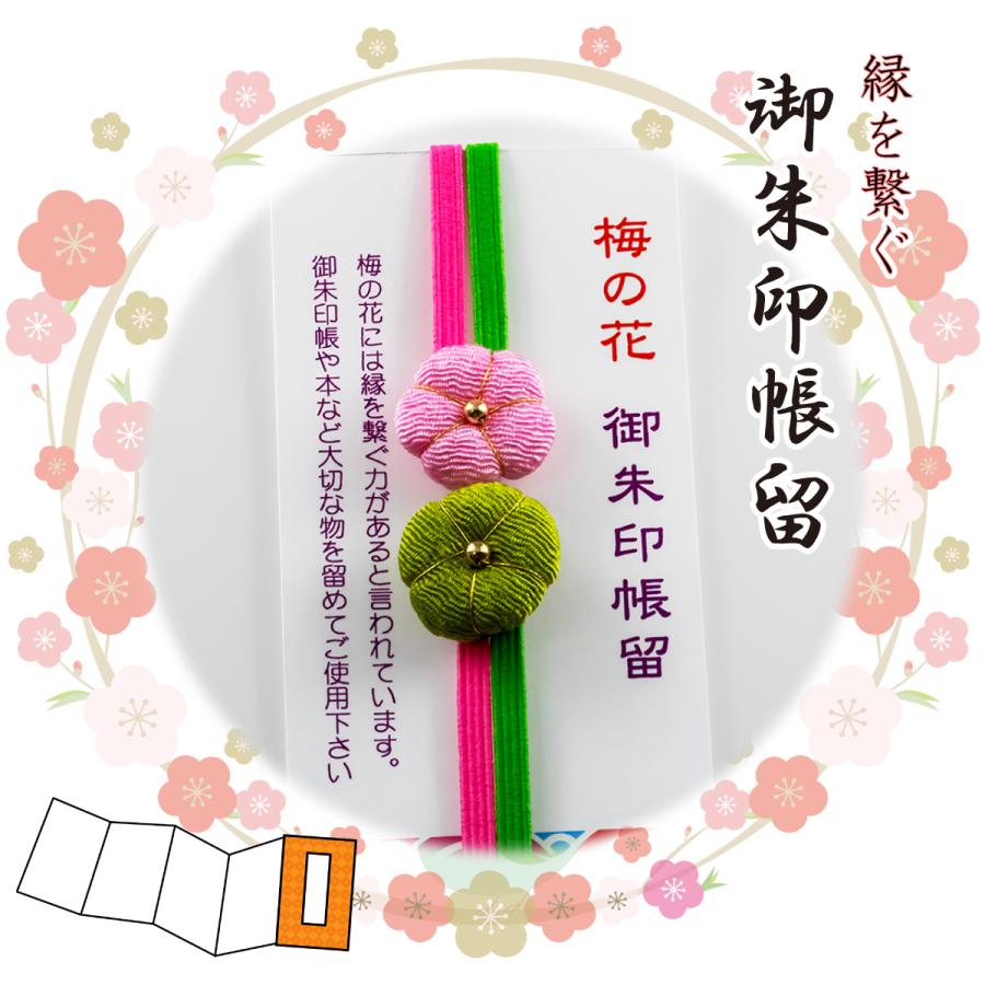 当季大流行 縁起物 梅の花守 rahathomedesign.com