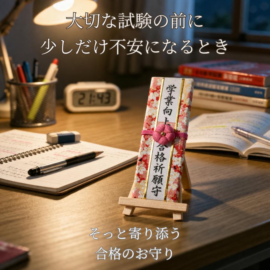 GOOD TIME / ショッピング 合格祈願 学業成就 木札 お守り 置き型 勉強