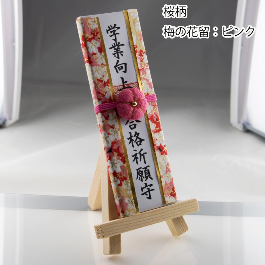 卓上型 ミニ木札 御守り 学業向上 スタンド付き 『4寸サイズ