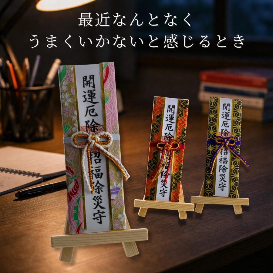 GOOD TIME / ショッピング 開運 厄除け 木札 お守り 置き型 玄関 机