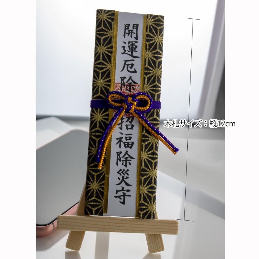 GOOD TIME / ショッピング 開運 厄除 卓上型 ミニ木札 4寸サイズ