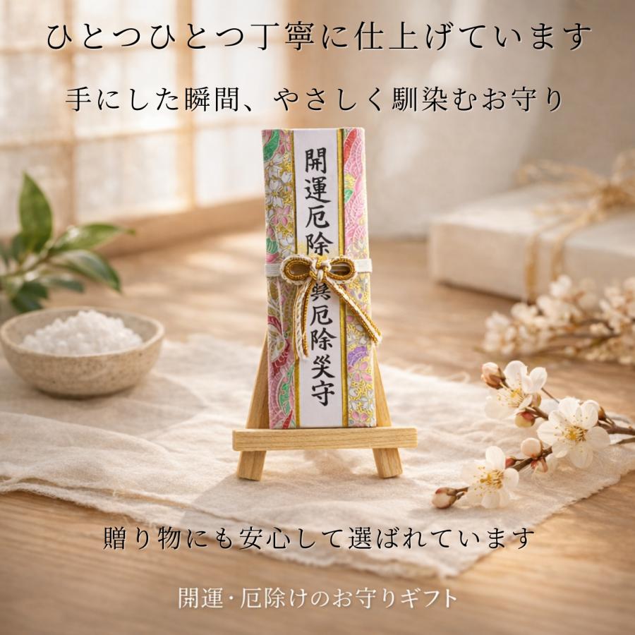 GOOD TIME / ショッピング 開運 厄除け 木札 お守り 置き型 玄関 机