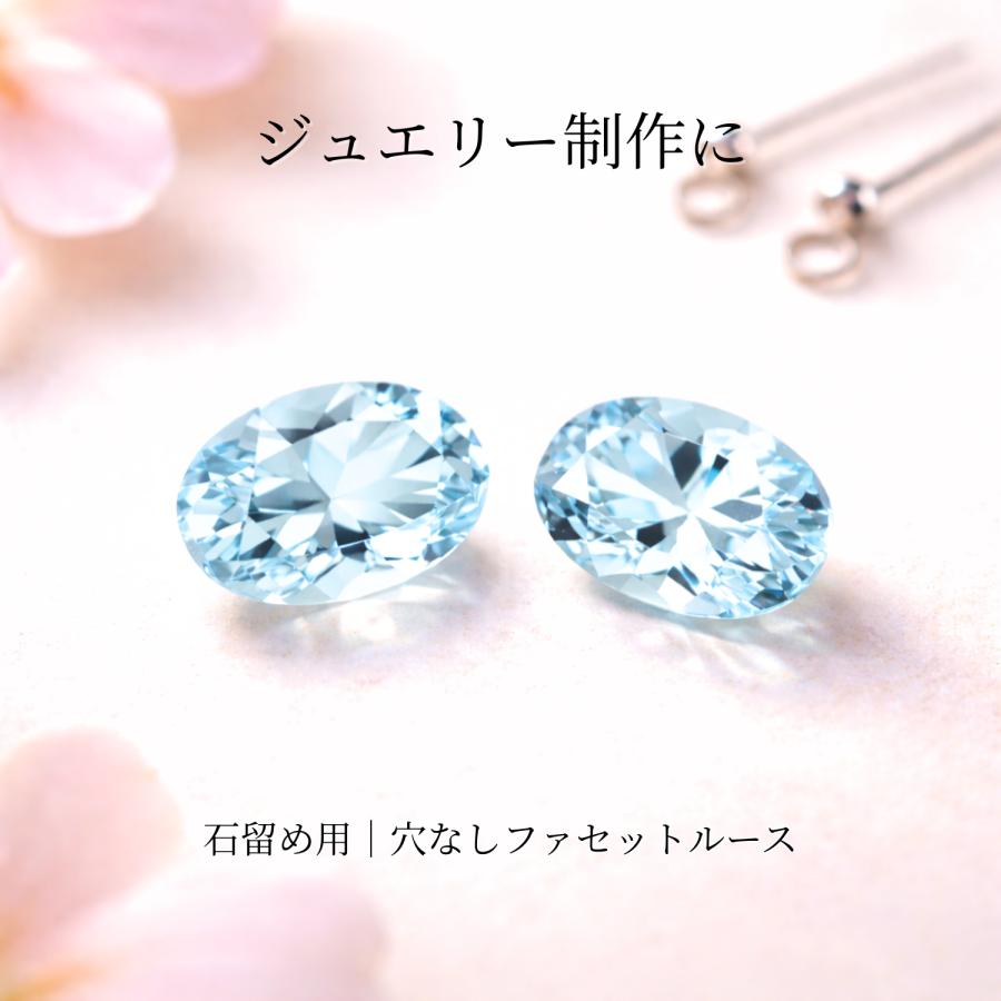 アクアマリン ナイジェリア産 ルース 7×5mm オーバル ファセットカット AAA 2粒セット 3月 誕生石 天然石 裸石 ジュエリー 7ミリ ペア |  | 05