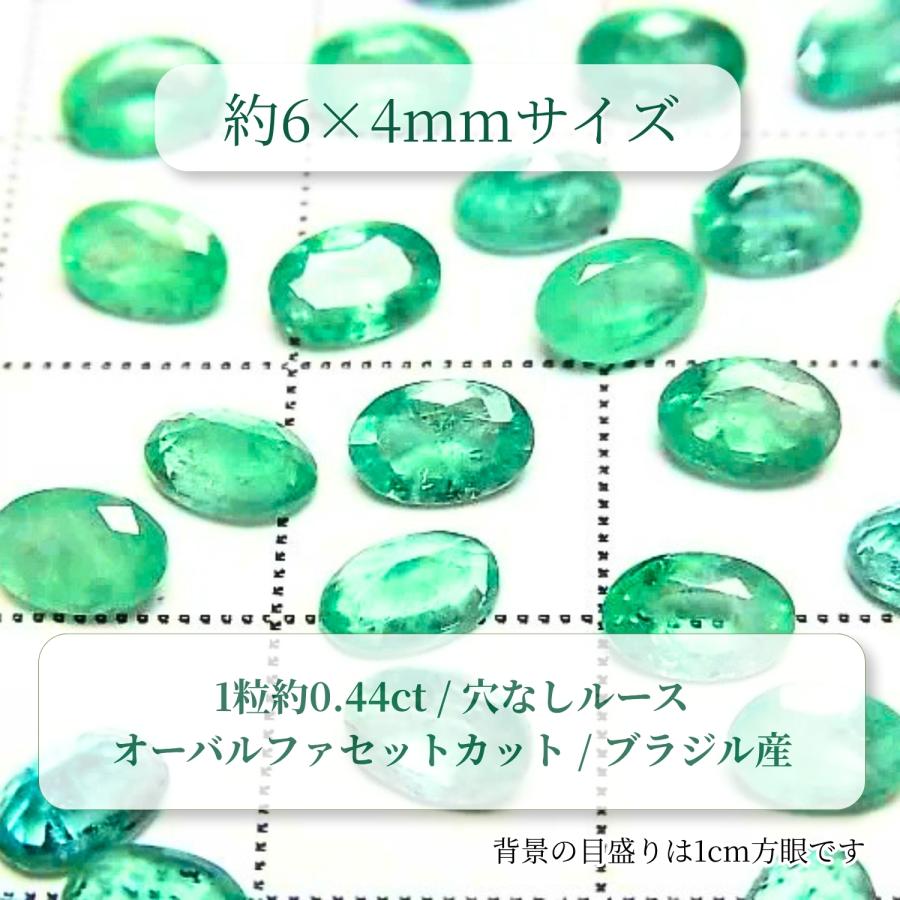 エメラルド ルース 天然石 AA++ オーバルカット 約6×4mm 約0.44ct ブラジル産 宝石質 穴なし 裸石 5月誕生石 アクセサリーパーツ ハンドメイドの画像