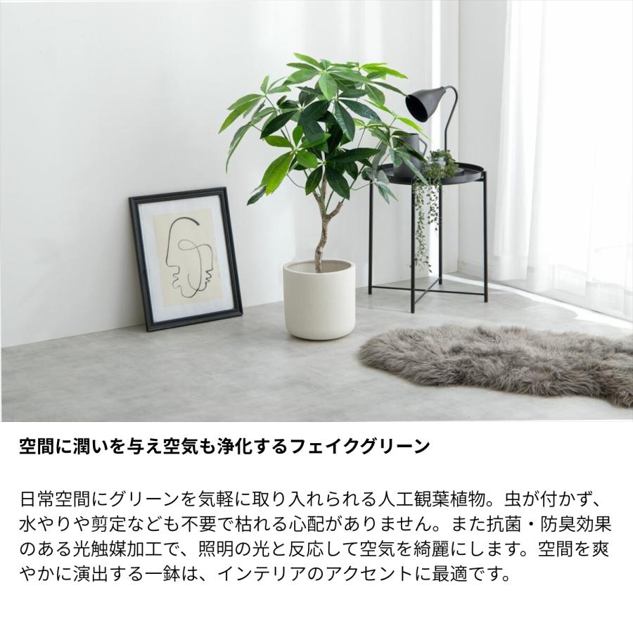 フェイクグリーン パキラ 高さ90cm | 光触媒 消臭 抗菌 空気清浄効果の