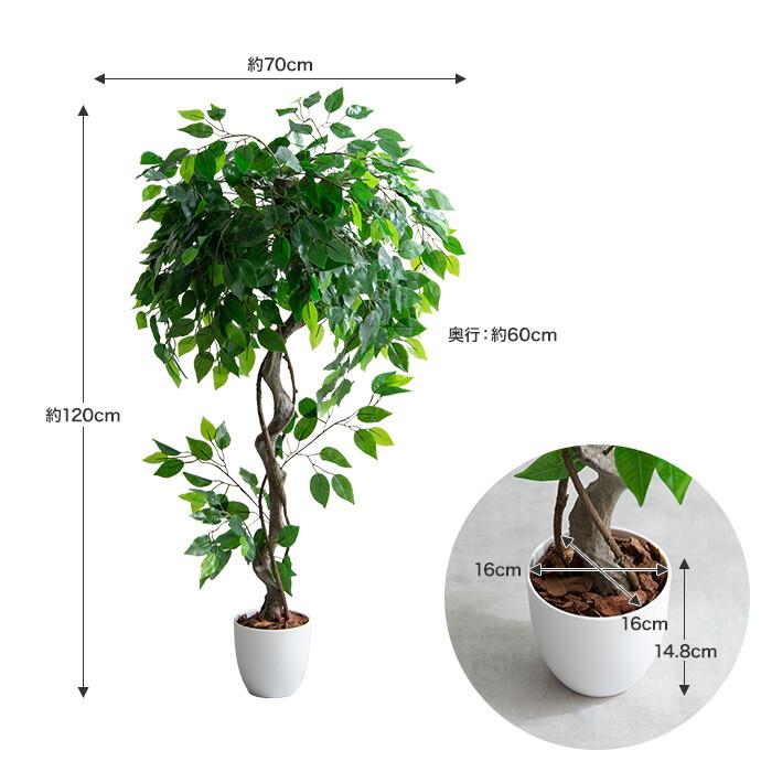 【光触媒/抗菌防臭】人工観葉植物 ベンジャミン 高さ120cm フェイクグリーン ベンジャミン 高さ120cm 光触媒 人工観葉植物
